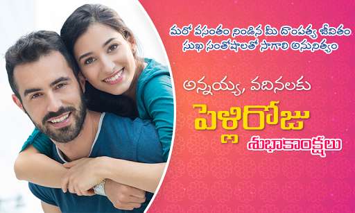 Play APK Wedding Anniversary Photo Frames in Telugu  and enjoy Wedding Anniversary Photo Frames in Telugu with UptoPlay com.pakkalocal.weddinganniversaryphotoframes