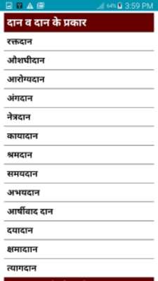 Play दान कब और केसे When To Donate 