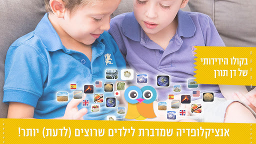 Play APK Wikids: The Talking Encyclopedia For Kids- HEBREW  and enjoy Wikids: The Talking Encyclopedia For Kids- HEBREW using Ap