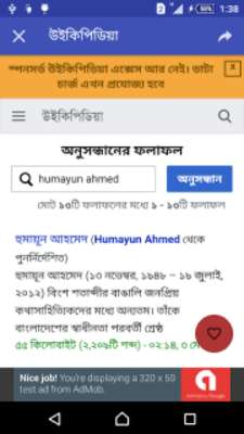 Play WikiPedia Bangla (উইকিপিডিয়া বাংলা) 