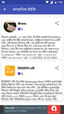 Play WikiPedia Bangla (উইকিপিডিয়া বাংলা) 