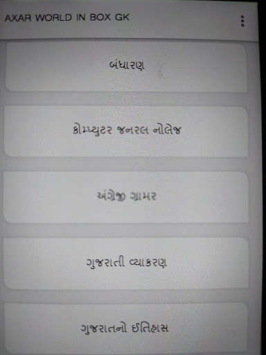Play APK World In Box Gujarati gk  and enjoy World In Box Gujarati gk with UptoPlay com.Axar_Education.fouraxarwibgkque