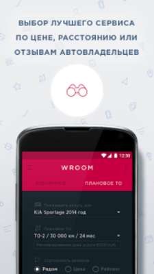 Play WROOM - online автосервис 