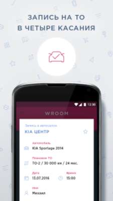 Play WROOM - online автосервис 