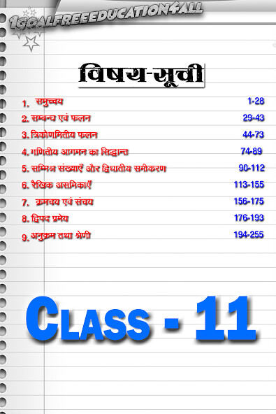 Play APK 11th class maths solution in hindi Part-1  and enjoy 11th class maths solution in hindi Part-1 with UptoPlay 