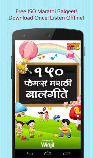 Play 150 Famous Marathi Balgeet Play 150 Famous Marathi Balgeet