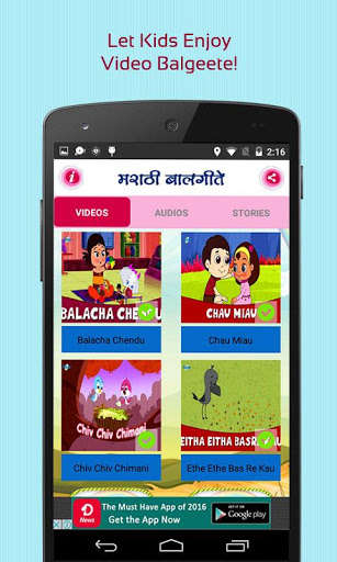 Play 150 Famous Marathi Balgeet Play 150 Famous Marathi Balgeet