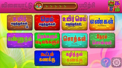 Play APK Agaram Tamil Teacher  and enjoy Agaram Tamil Teacher with UptoPlay com.mtplabs.Agaram