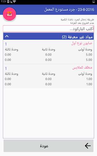 Play APK Al-Ameen Stock Taking  and enjoy Al-Ameen Stock Taking with UptoPlay com.syriansoft.ameenstock_taking