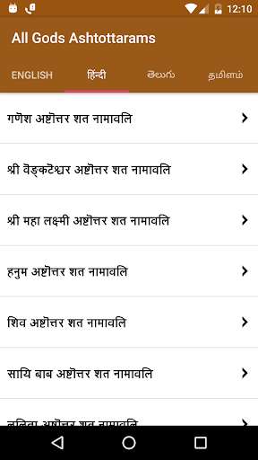 Play APK All Gods Ashtottarams  and enjoy All Gods Ashtottarams with UptoPlay com.astotrams