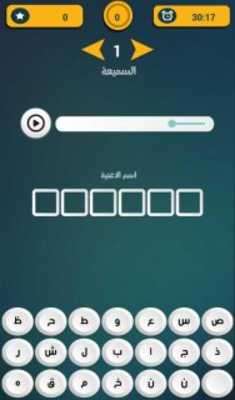 Play Amr Diab Fans Challenge 