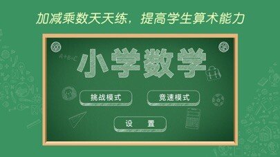 Play APK Arithmetic exercise  and enjoy Arithmetic exercise with UptoPlay ab.studying.simplemath