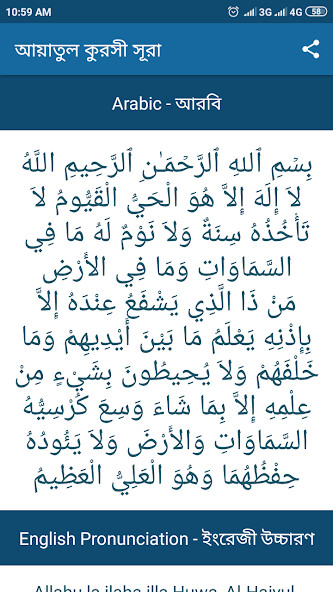 Play আয়াতুল কুরসি অডিও-Ayatul kursi 