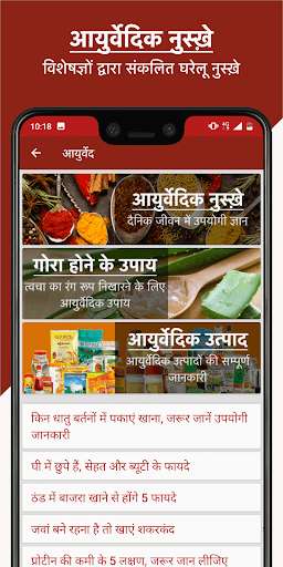 Play APK Ayurvedic Gharelu Nuskhe - Ayurved, Yoga, Health  and enjoy Ayurvedic Gharelu Nuskhe - Ayurved, Yoga, Health using ApkO