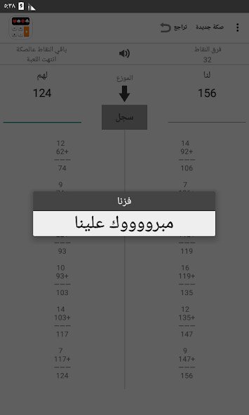 Play حاسبة بلوت Balot Calculator 