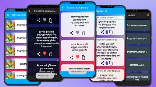 Play Bangla Eid SMS - ঈদ এসএমএস নিউ 