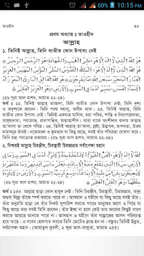Play APK Bangla Quran Subjectwise  and enjoy Bangla Quran Subjectwise with UptoPlay com.islamicbdapp.quranayat