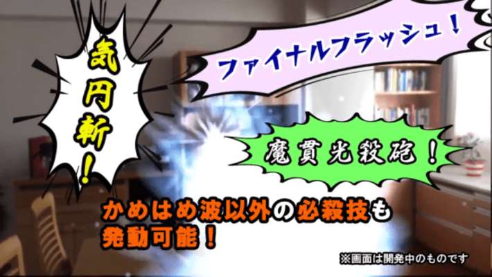 Play BotsNew DBZ かめはめ波 体感 AR （ボッツニュー ドラゴンボール Z） 