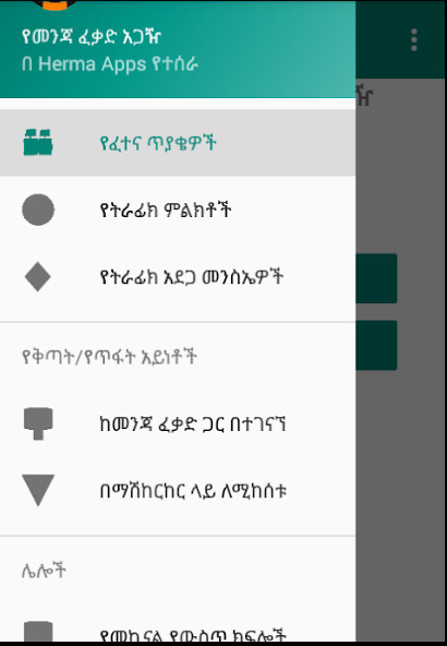 Play APK Drivers Training  and enjoy Drivers Training with UptoPlay com.visionsoft.bereket.DriversTraining