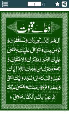Play Dua e Qunoot with Urdu Translation 