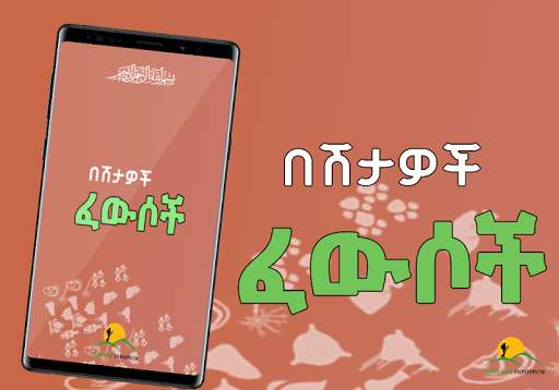 Play APK Ethiopia Medicine App  and enjoy Ethiopia Medicine App with UptoPlay com.deresaw.islamic_medicine_and_disease