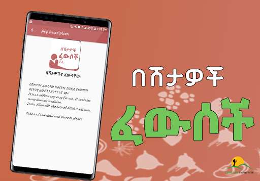 Play APK Ethiopia Medicine App  and enjoy Ethiopia Medicine App with UptoPlay com.deresaw.islamic_medicine_and_disease