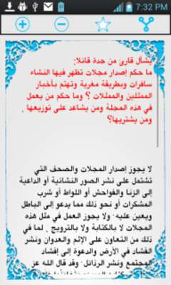 Play Fatawa Bin Baz Play Fatawa Bin Baz