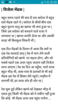 Play Gyan Ki Baat aur Kahaniyan 