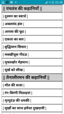 Play Gyan Ki Baat aur Kahaniyan 