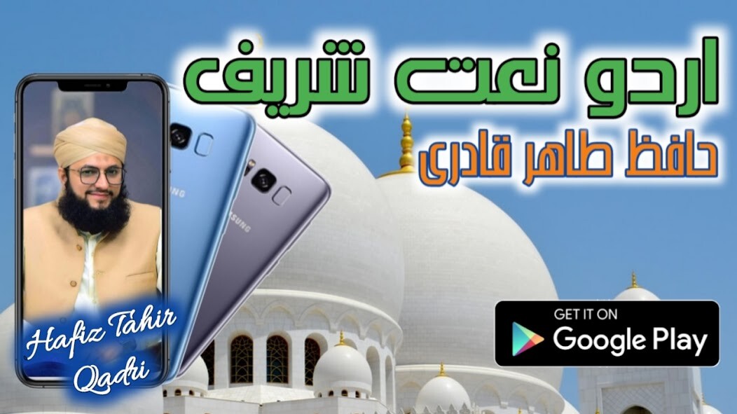 Play Hafiz Tahir Qadri Naat Play Hafiz Tahir Qadri Naat