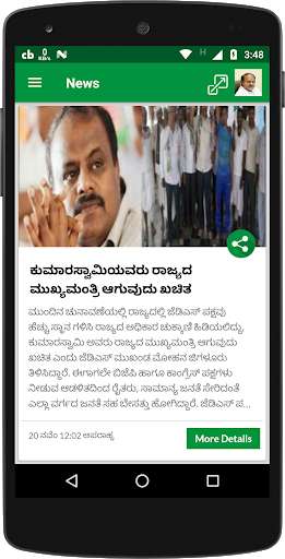 Play APK H D Kumaraswamy  and enjoy H D Kumaraswamy with UptoPlay com.hdk.kumaraswamy