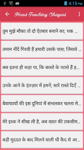 Play Heart Touching Shayari Play Heart Touching Shayari