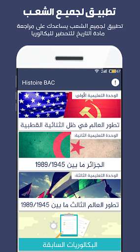 Play APK Histoire BAC (DZ)  and enjoy Histoire BAC (DZ) with UptoPlay 