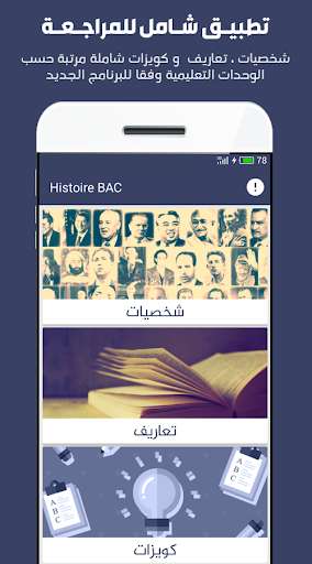 Play APK Histoire BAC (DZ)  and enjoy Histoire BAC (DZ) with UptoPlay 