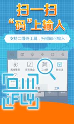 Play iFlytek Voice Input 