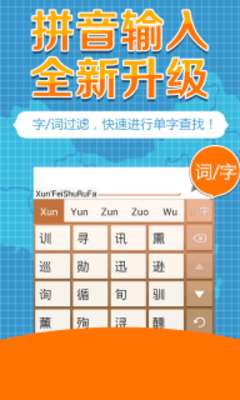 Play iFlytek Voice Input 