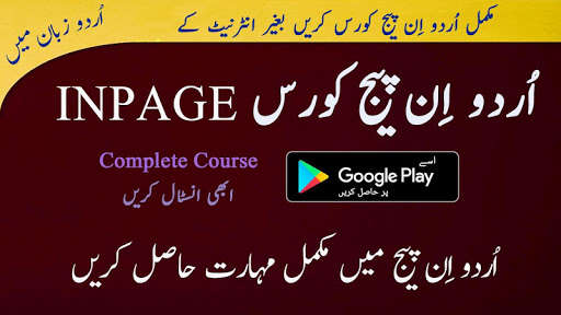 Play APK inpage Course in Urdu  Offline  and enjoy inpage Course in Urdu  Offline with UptoPlay com.UApps.Learninpage.Urdu