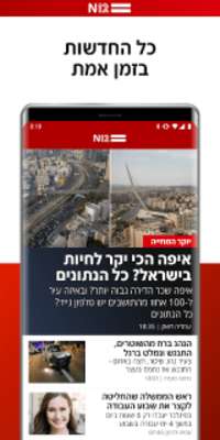 Play Israel News; Channel 12 News 