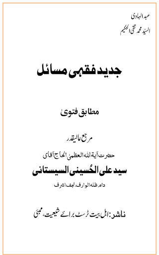 Play APK Jadid Fiqhi Masail (Urdu) and enjoy Jadid Fiqhi Masail (Urdu) with UptoPlay com.indshiaorg.jadidfiqhimasail.AOTWPAJBRGBATGPUV Play APK Jadid Fiqhi Masail (Urdu) and enjoy Jadid Fiqhi Masail (Urdu) with UptoPlay com.indshiaorg.jadidfiqhimasail.AOTWPAJBRGBATGPUV