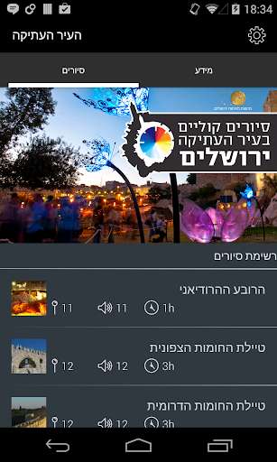 Play APK Jerusalem Audio Tours  and enjoy Jerusalem Audio Tours with UptoPlay com.mytoursapp.android.app316