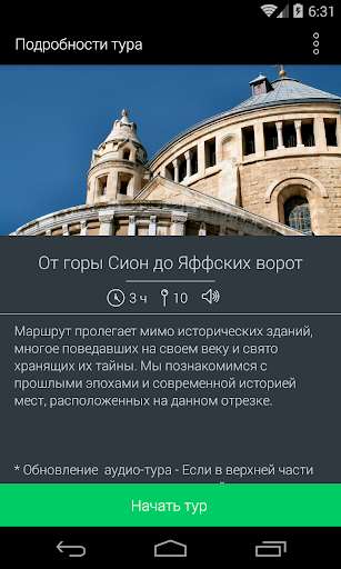 Play APK Jerusalem Audio Tours  and enjoy Jerusalem Audio Tours with UptoPlay com.mytoursapp.android.app316