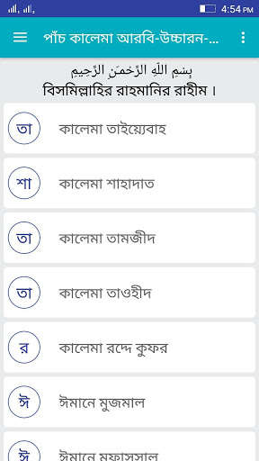 Play APK Kalima in Bangla  and enjoy Kalima in Bangla with UptoPlay com.kalimainbangla.kalimainbd