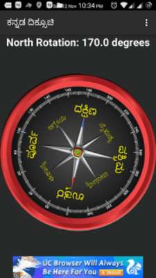 Play Kannada Compass ( ದಿಕ್ಸೂಚಿ ) Diksuchi 