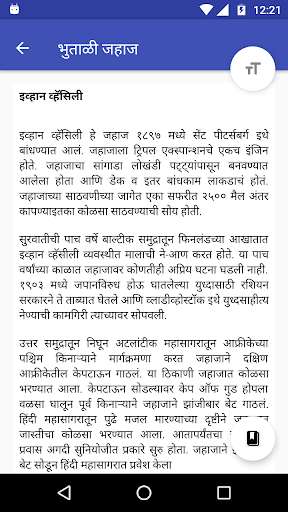 Play Marathi Horror Stories 