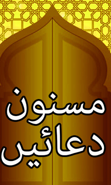 Play APK Masnoon Duaen  and enjoy Masnoon Duaen with UptoPlay masnoonduaen.apps.androflux.masnoonduaen