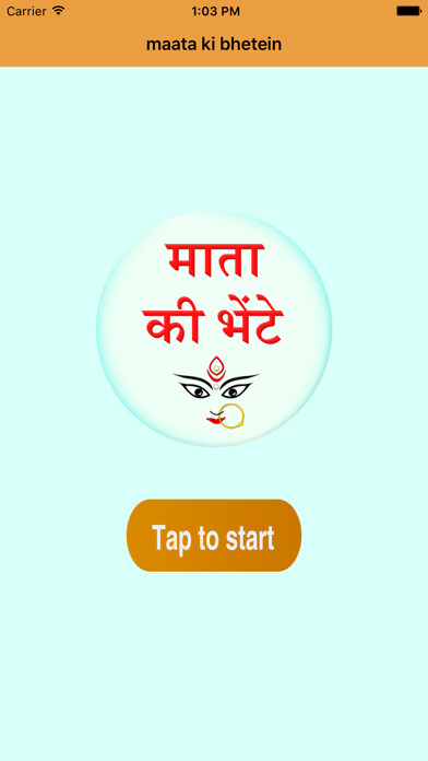 Play mata ki bhetein - माता के भजन 