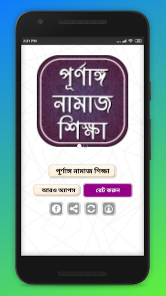 Play Namaj Shikkha Play Namaj Shikkha
