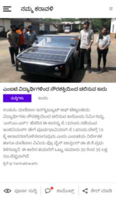 Play NammaKaravali Kannada News App Play NammaKaravali Kannada News App