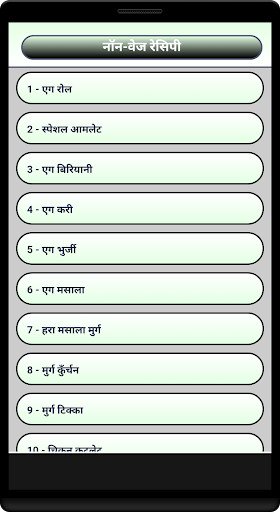 Play APK Non-Veg Recipe (Hindi)  and enjoy Non-Veg Recipe (Hindi) with UptoPlay com.appsilo.NonVegRecipe
