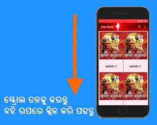 Play Odia Book(In Odia Font) 